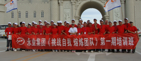 永業(yè)集團(tuán)