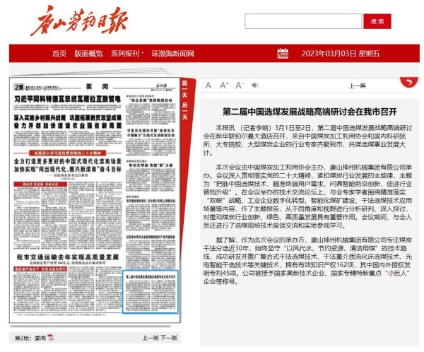 《中國煤炭報》頭版！多家媒體聚焦報道神州！